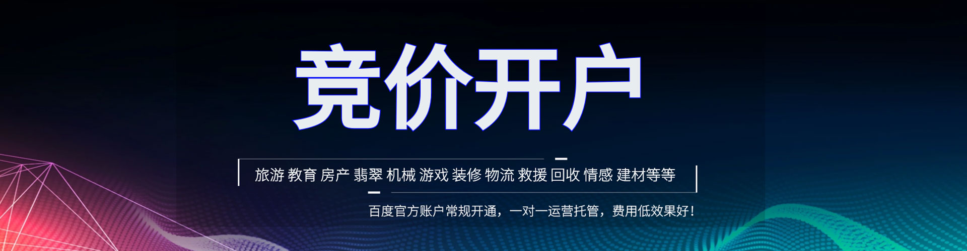 新郑竞价代运营